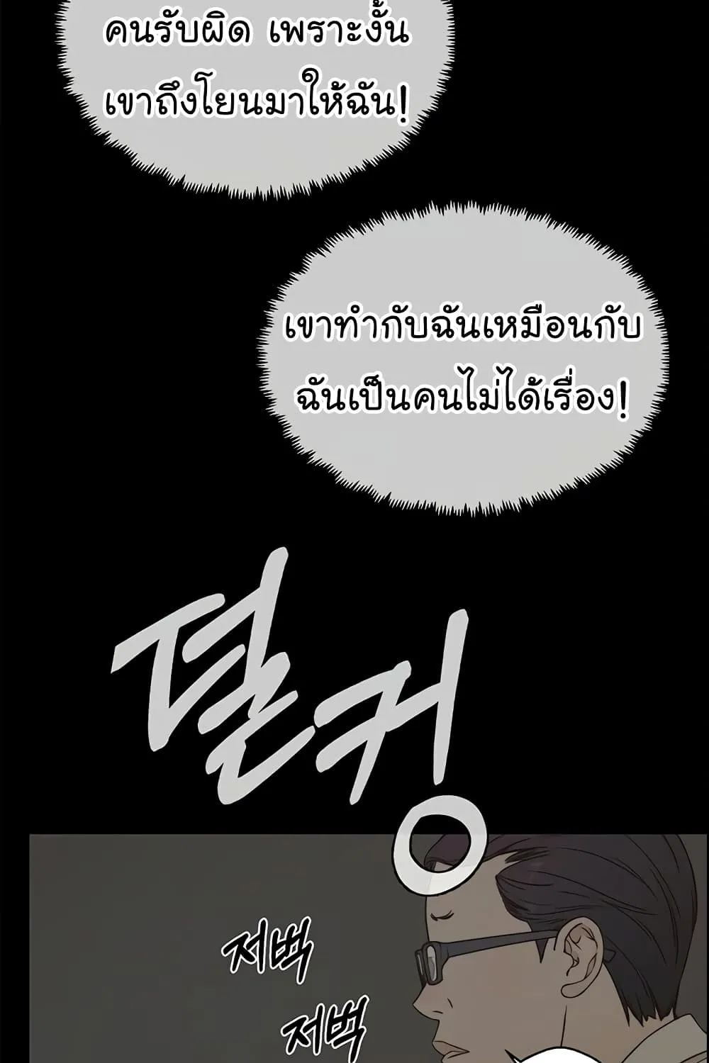 Real Man - หน้า 7