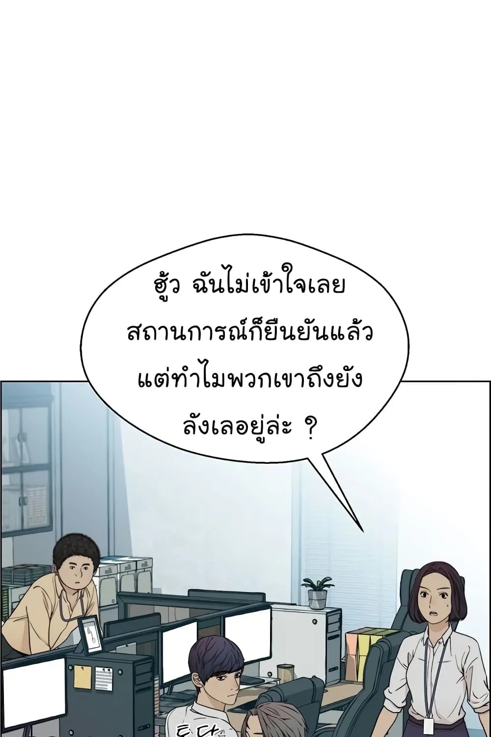 Real Man - หน้า 93