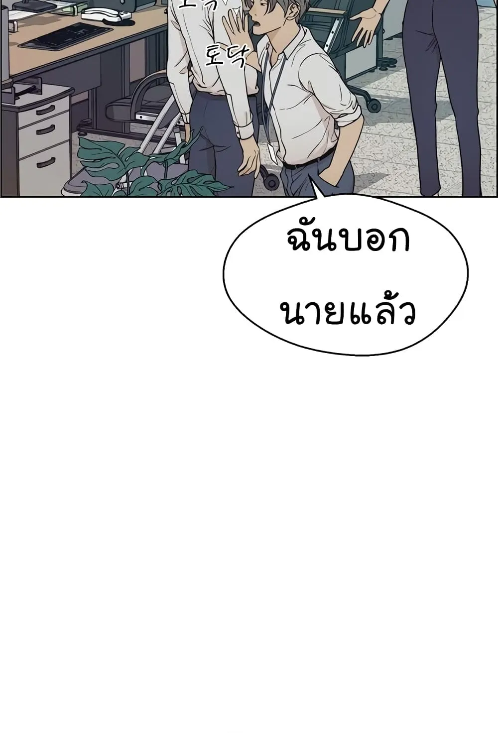 Real Man - หน้า 94