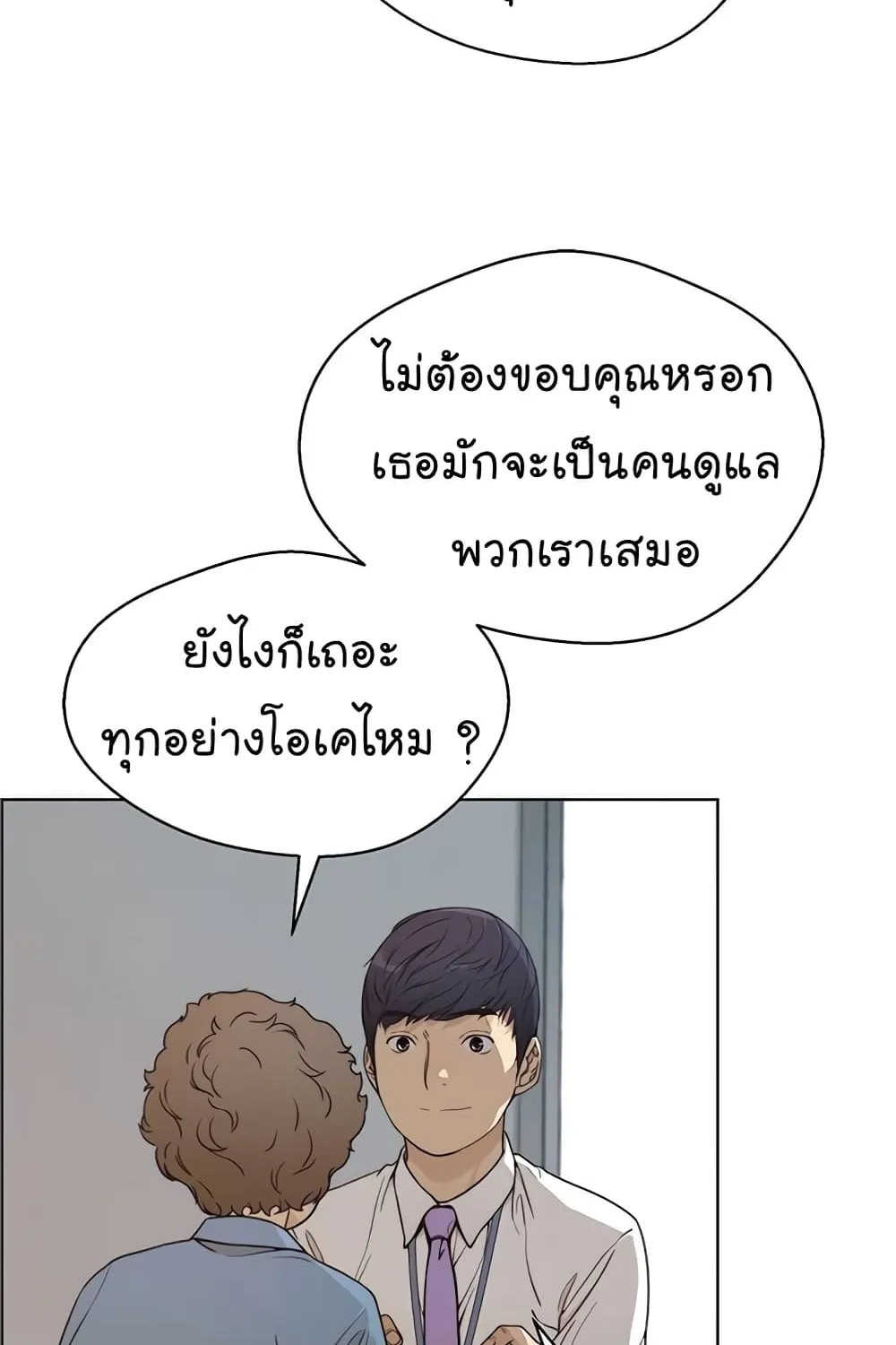 Real Man - หน้า 41