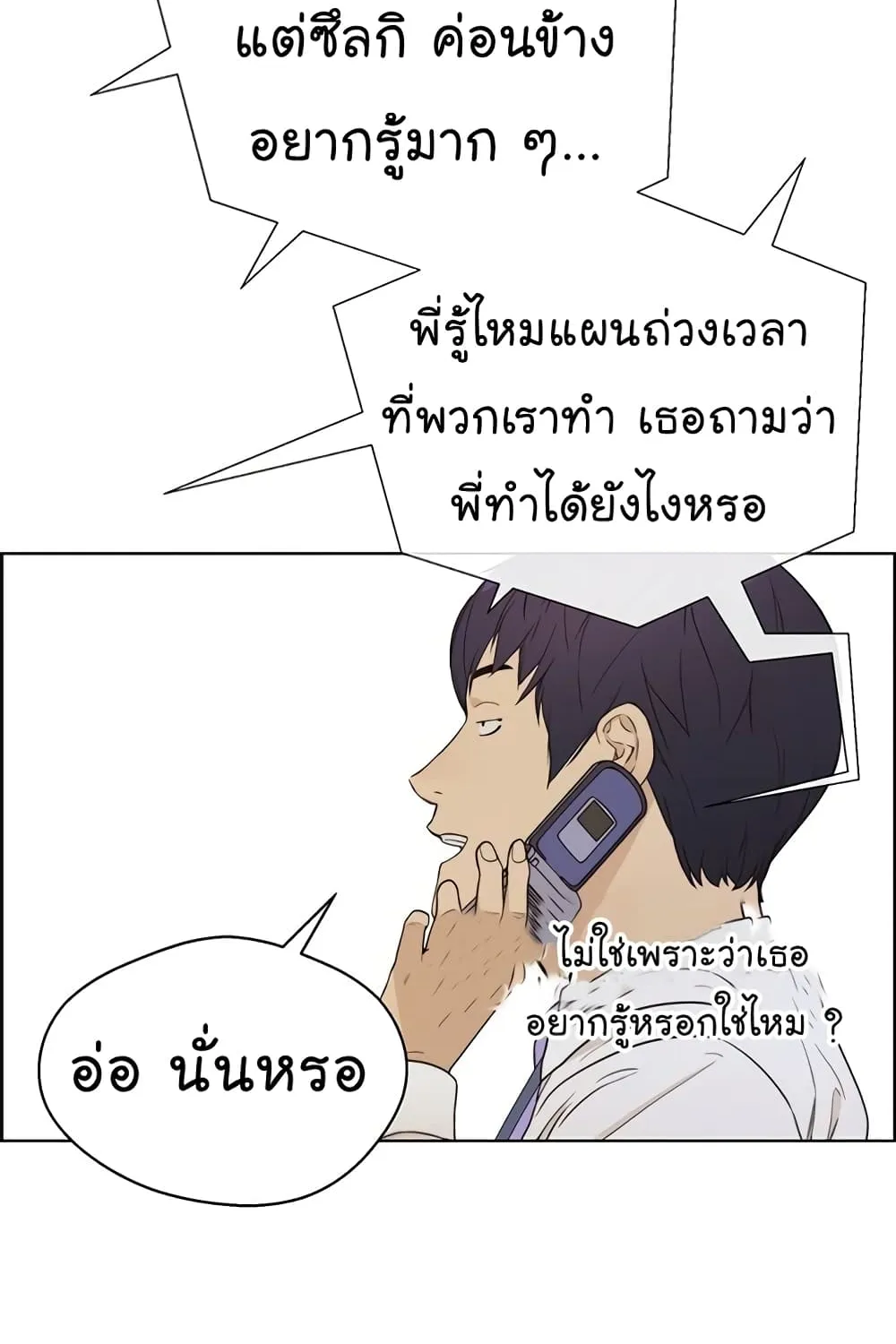 Real Man - หน้า 53