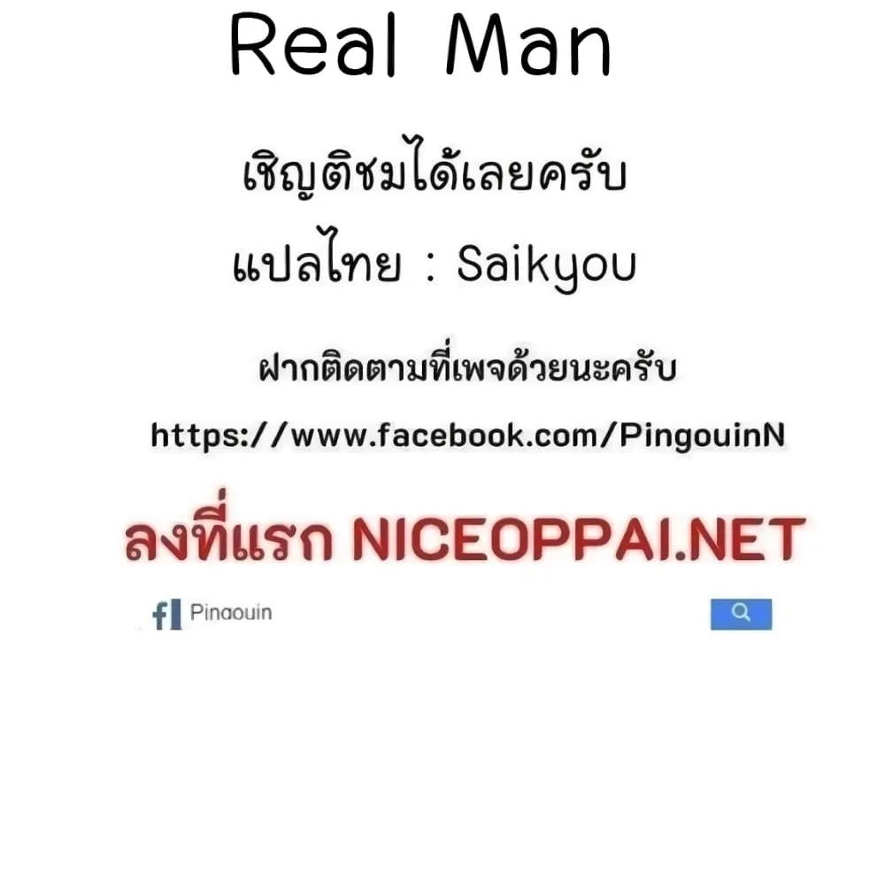 Real Man - หน้า 33