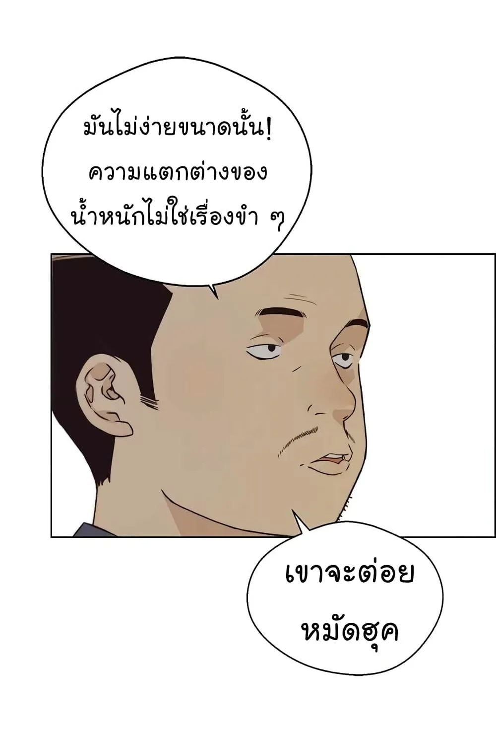 Real Man - หน้า 27