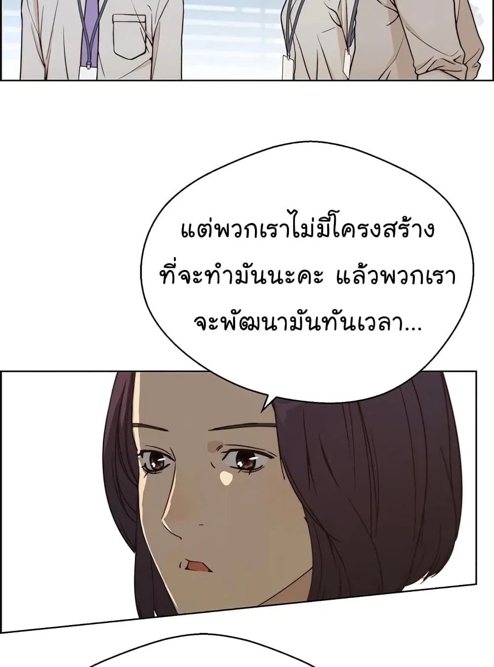 Real Man - หน้า 27