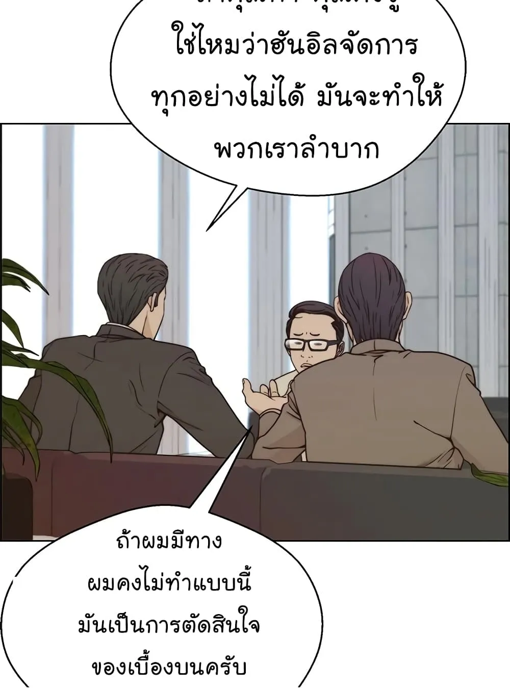 Real Man - หน้า 3