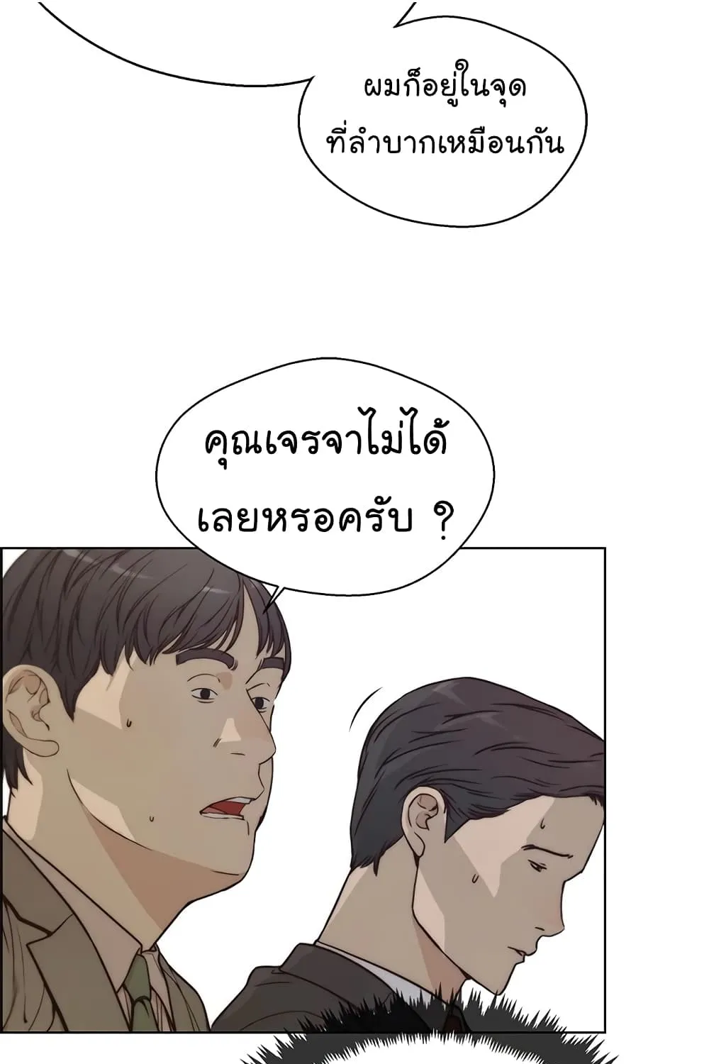 Real Man - หน้า 4