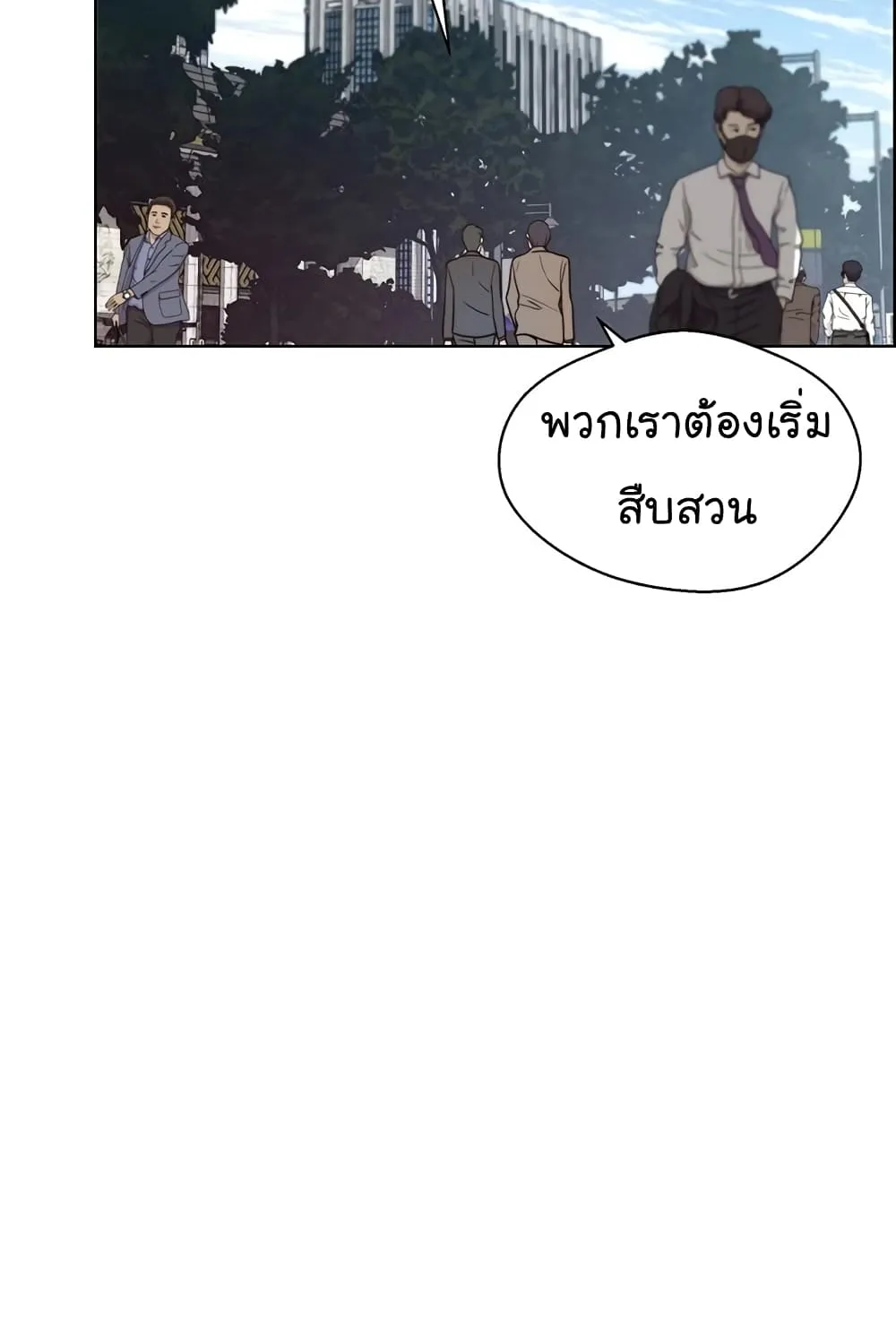 Real Man - หน้า 52