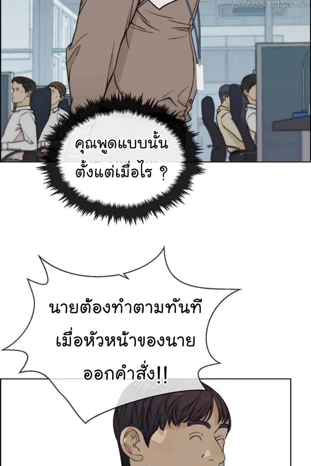 Real Man - หน้า 123