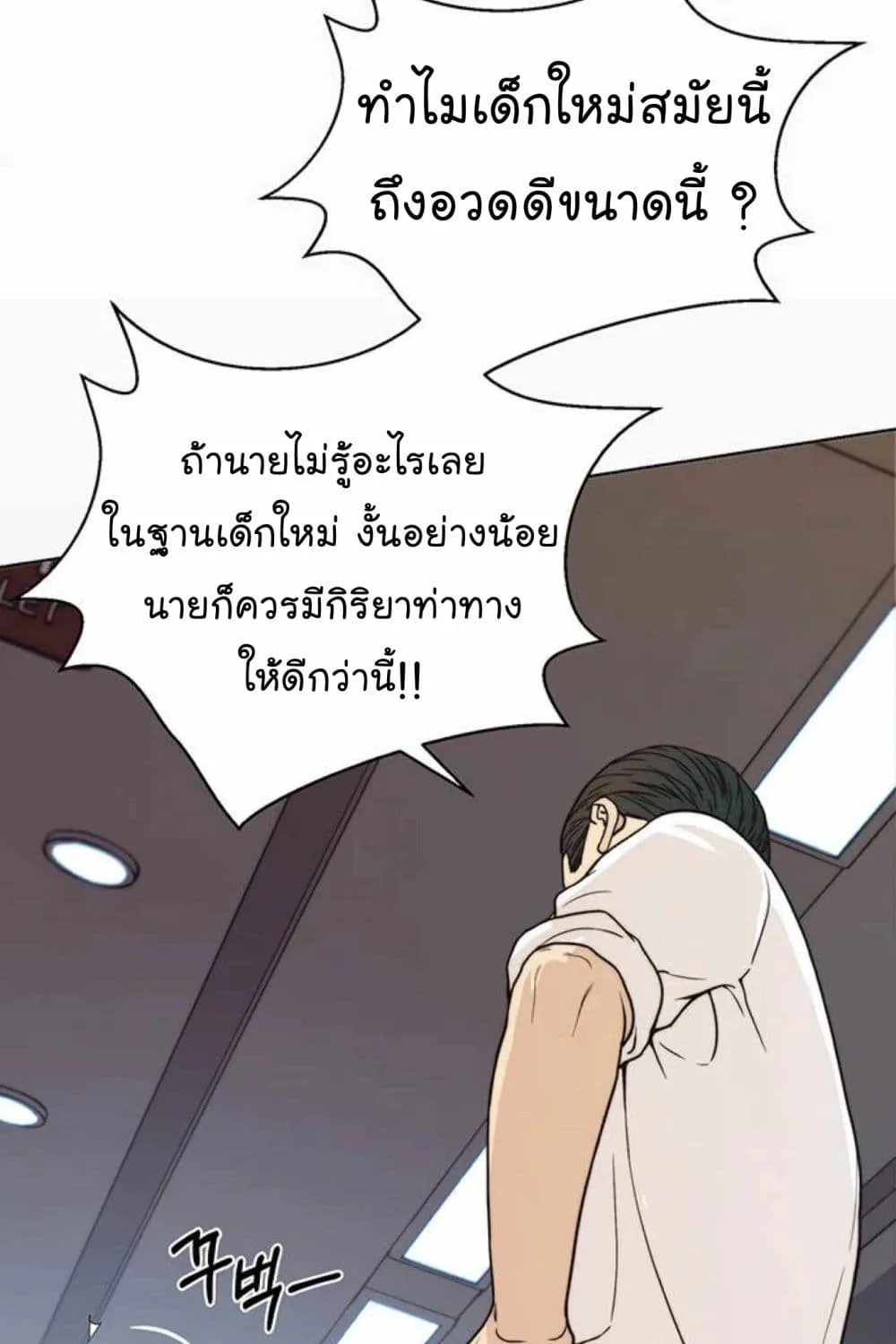 Real Man - หน้า 29