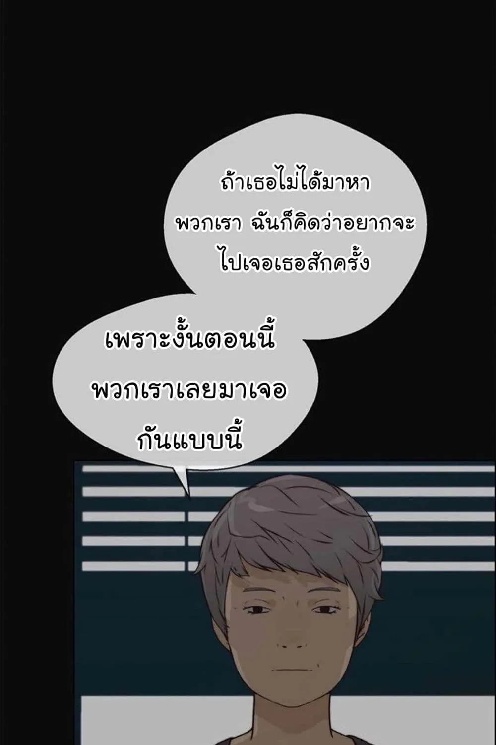 Real Man - หน้า 57