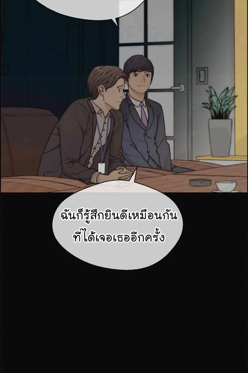 Real Man - หน้า 61