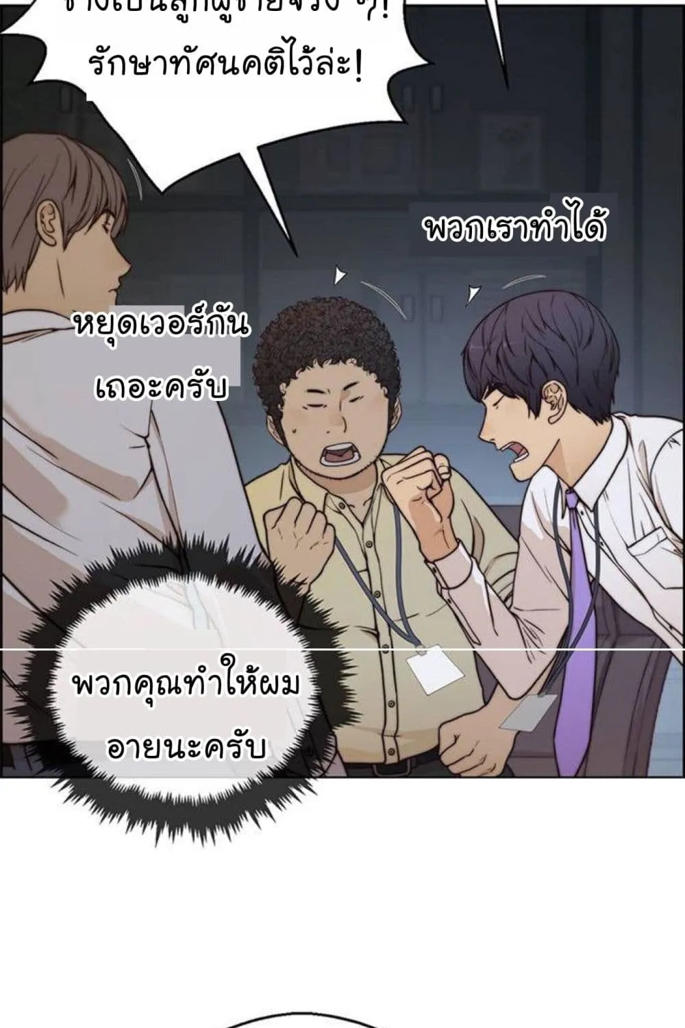 Real Man - หน้า 10