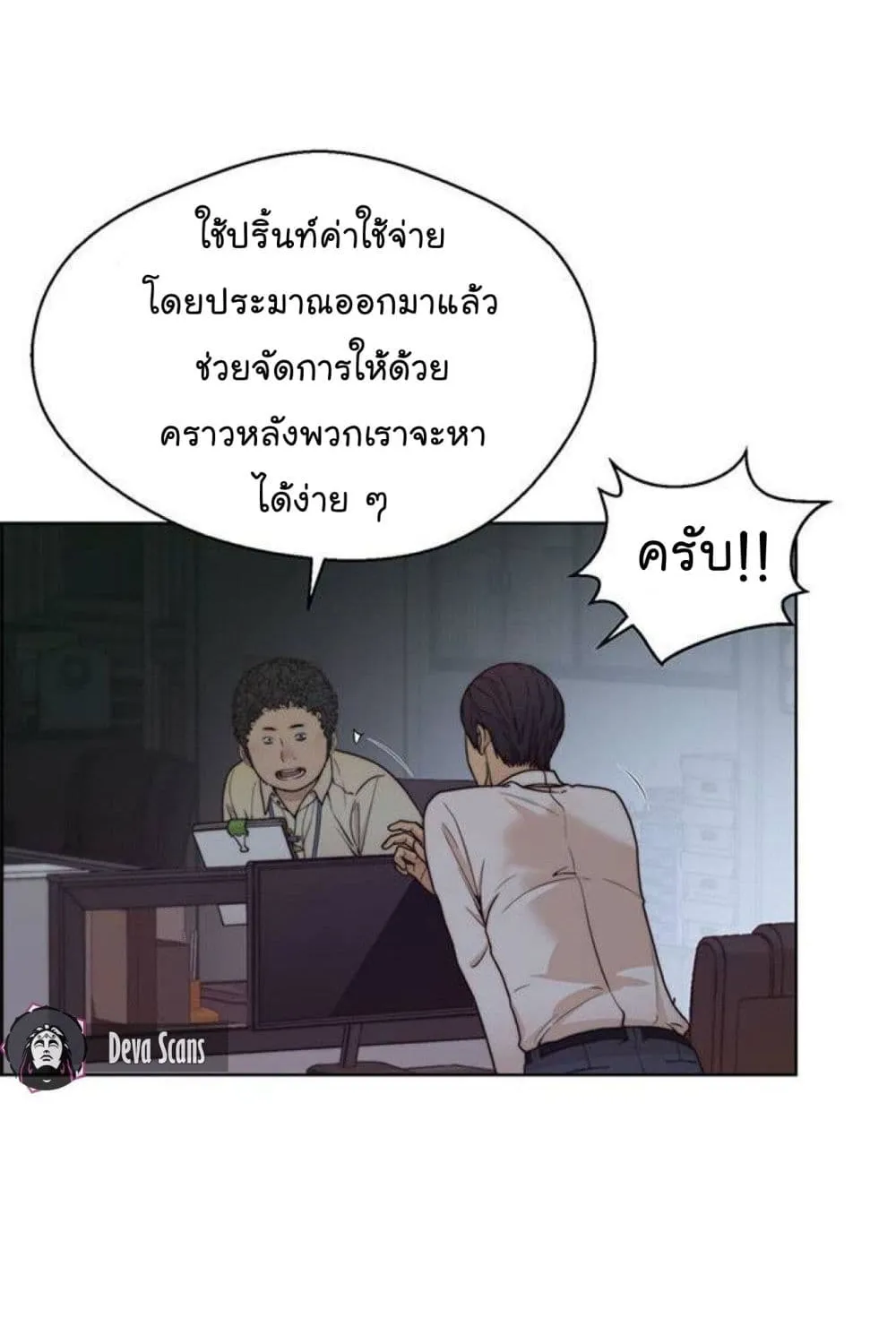 Real Man - หน้า 13