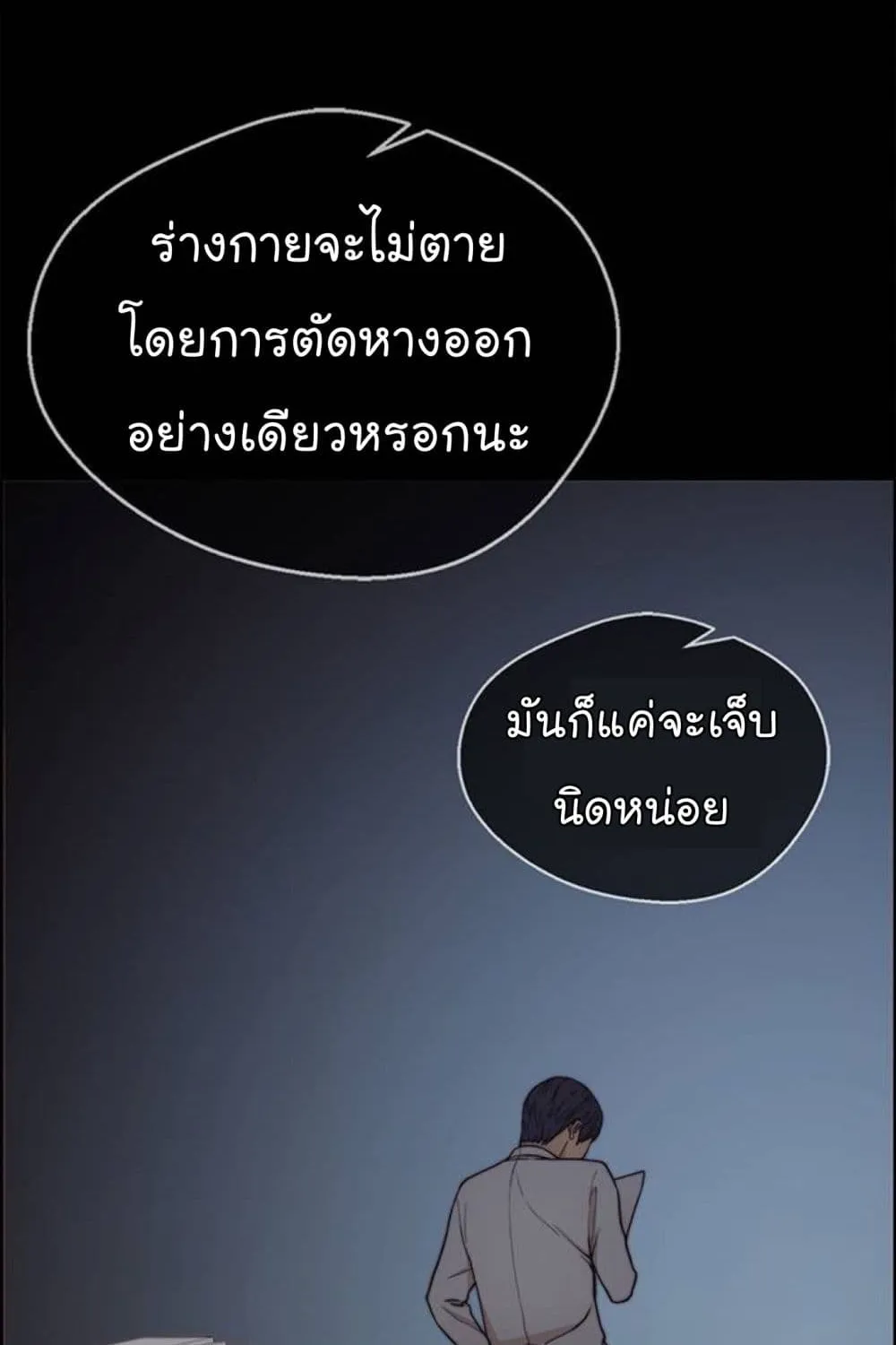 Real Man - หน้า 91