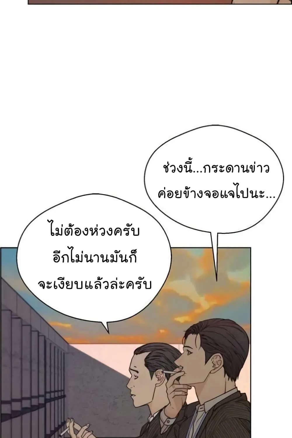 Real Man - หน้า 13