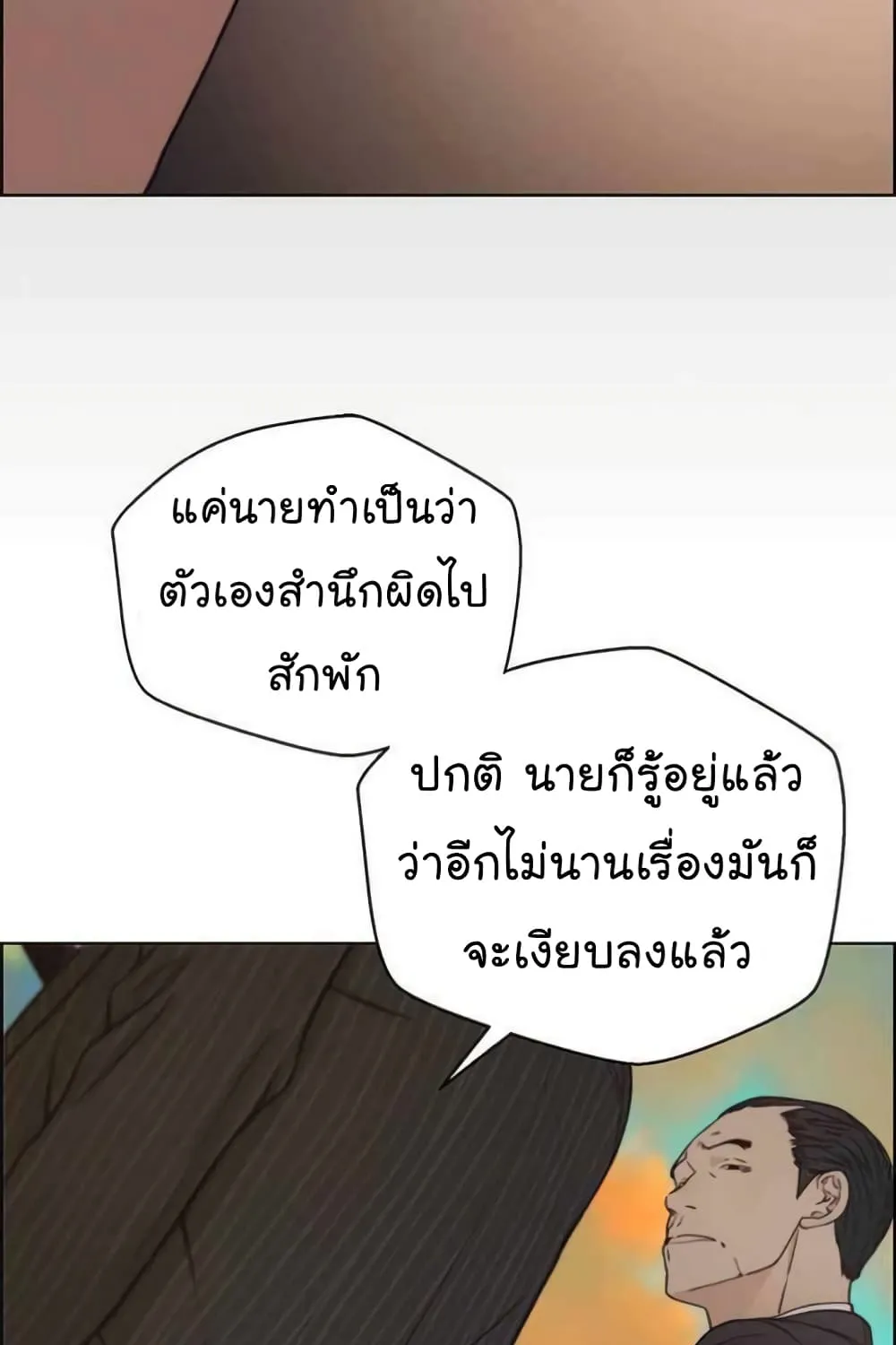 Real Man - หน้า 28