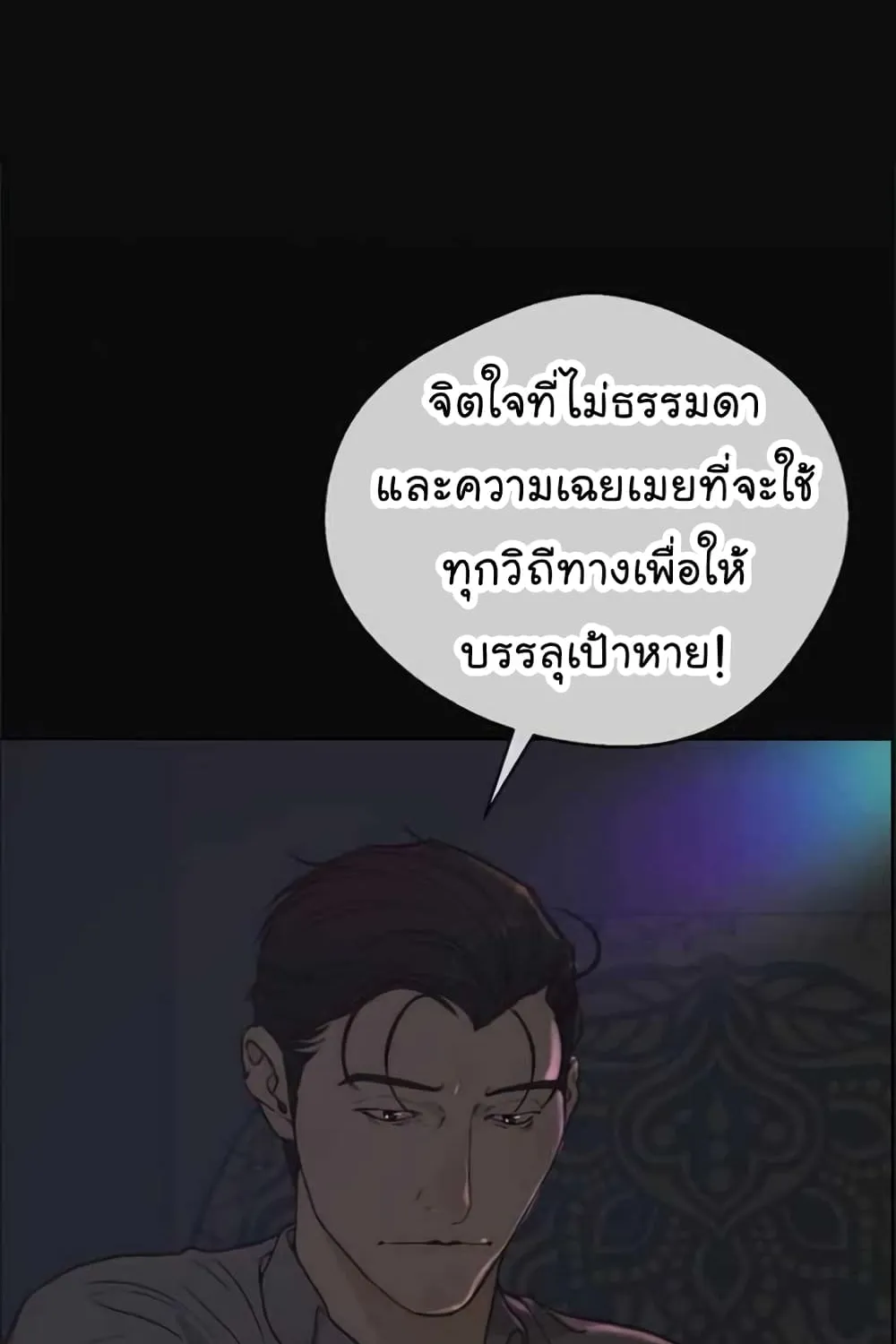 Real Man - หน้า 44