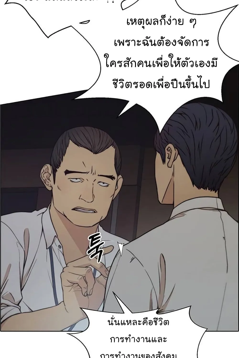 Real Man - หน้า 26