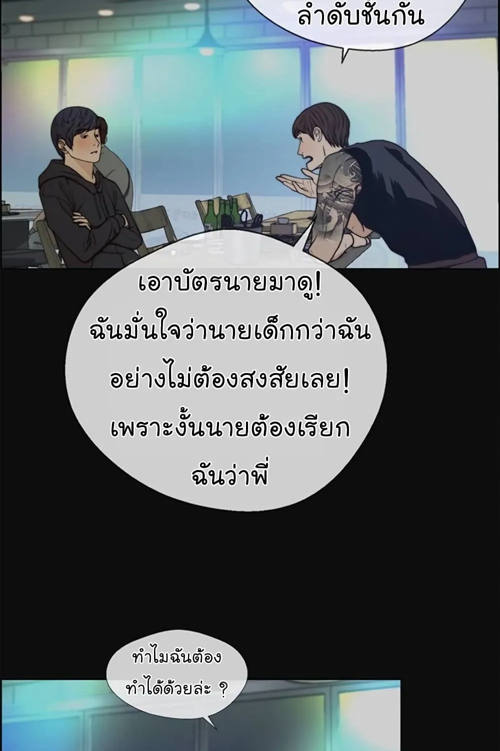 Real Man - หน้า 14