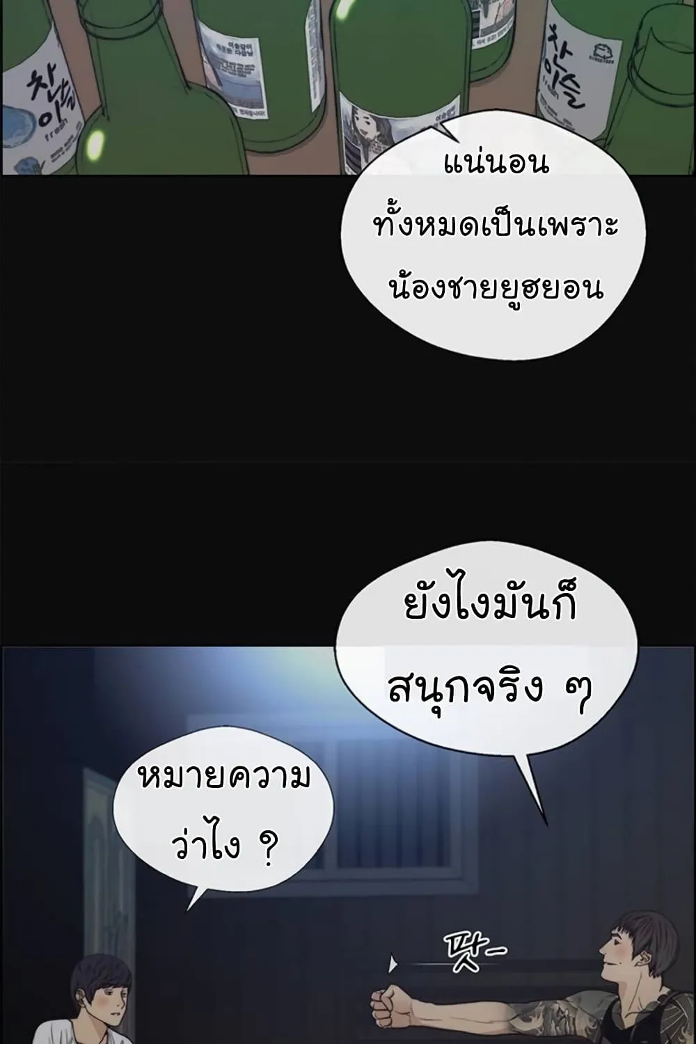 Real Man - หน้า 28