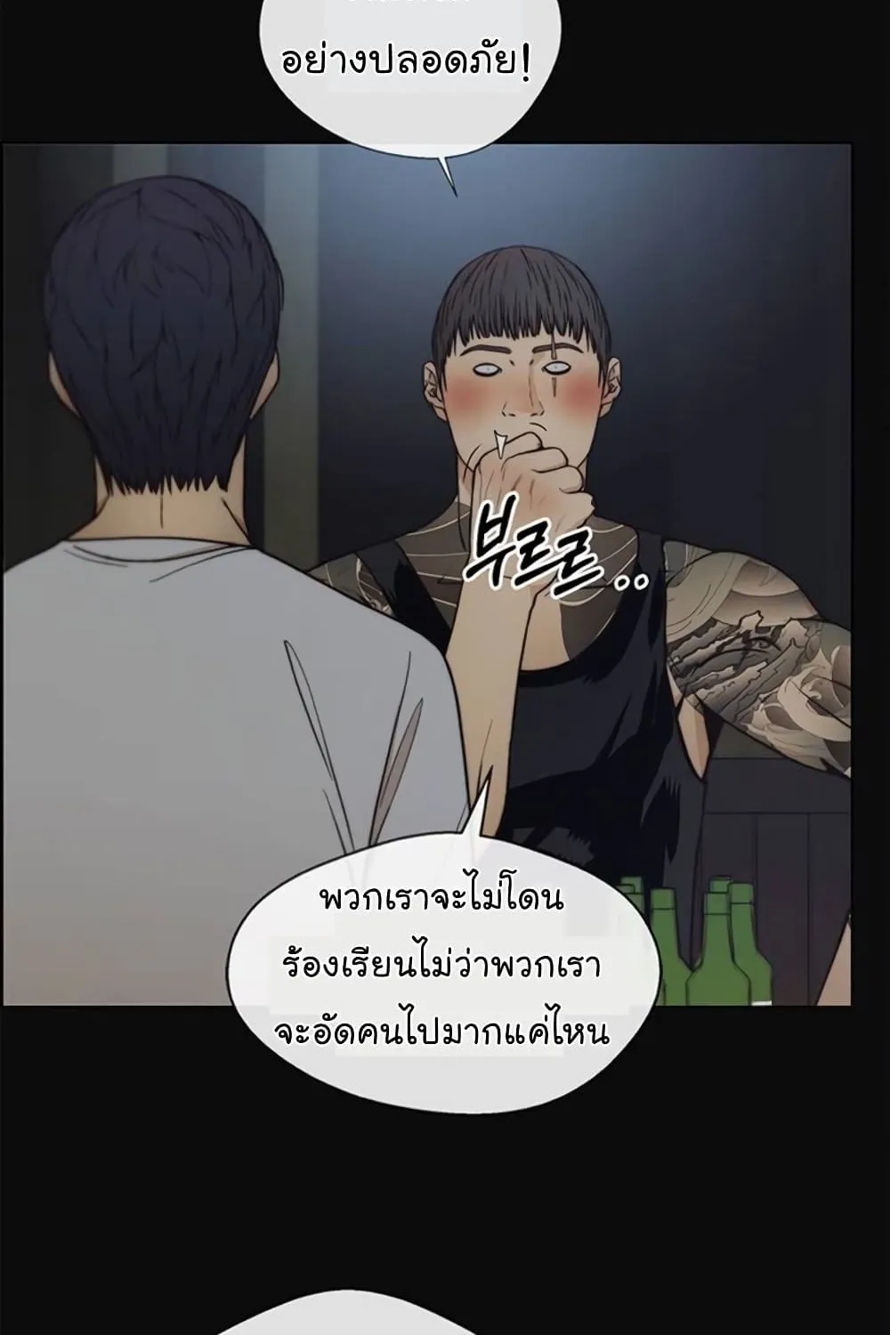 Real Man - หน้า 32