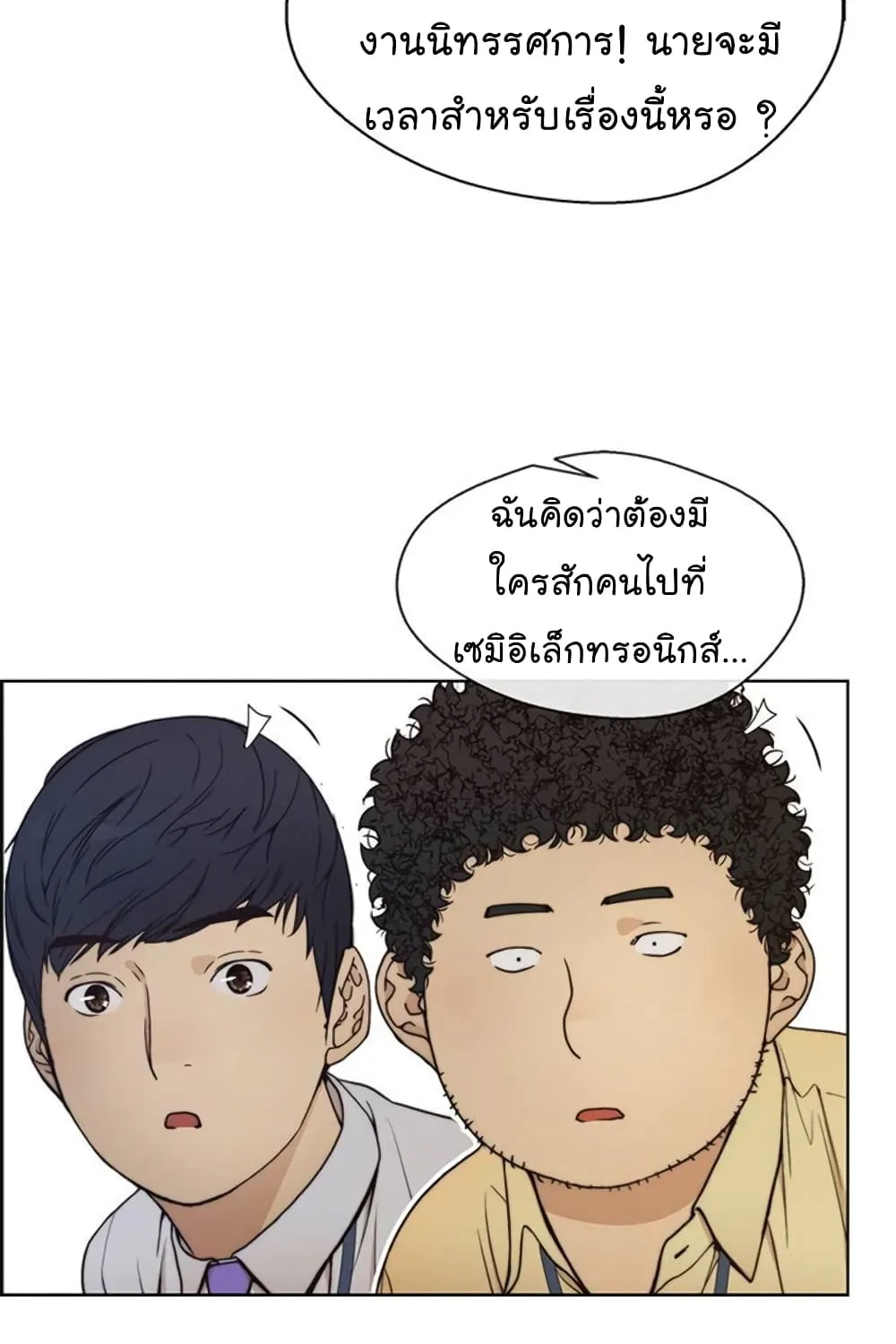 Real Man - หน้า 68