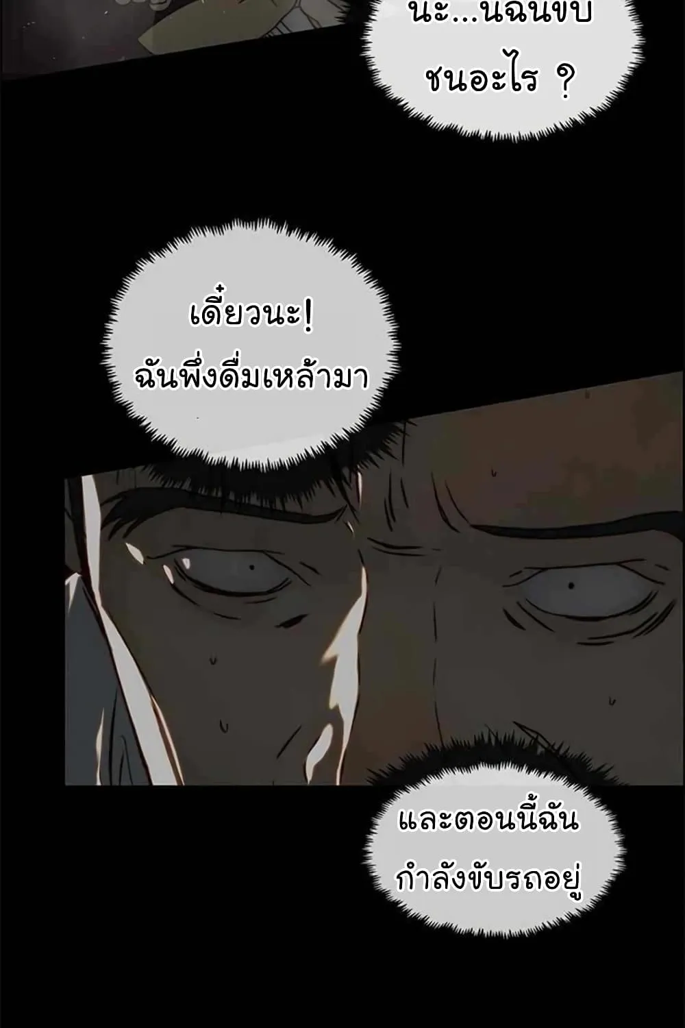 Real Man - หน้า 69