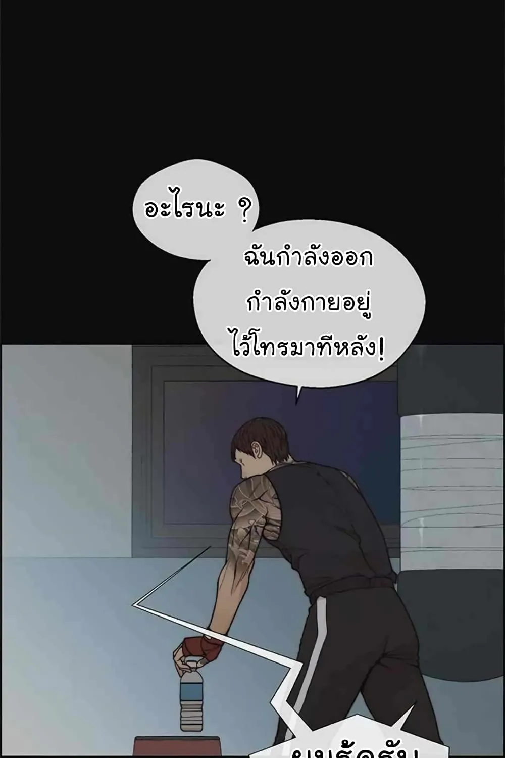 Real Man - หน้า 7