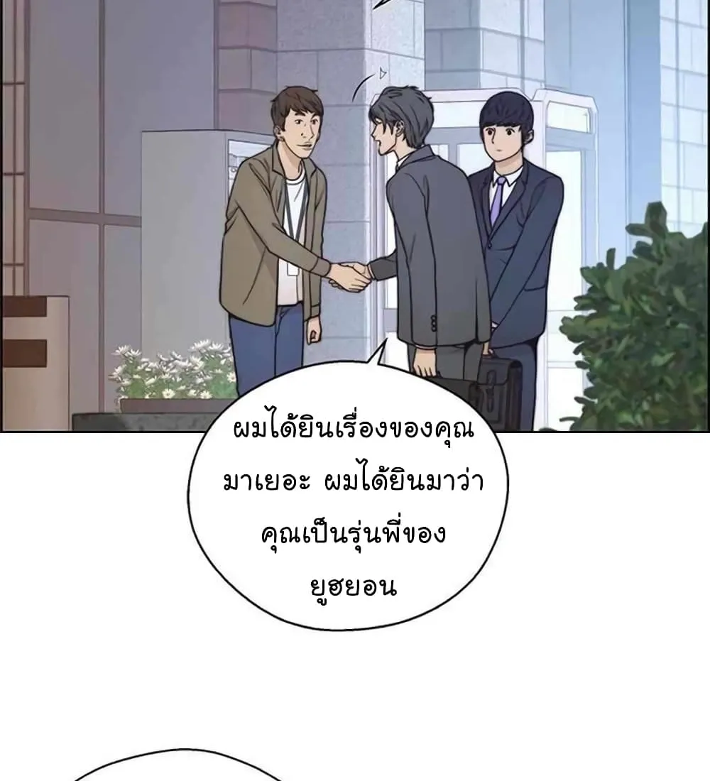 Real Man - หน้า 94