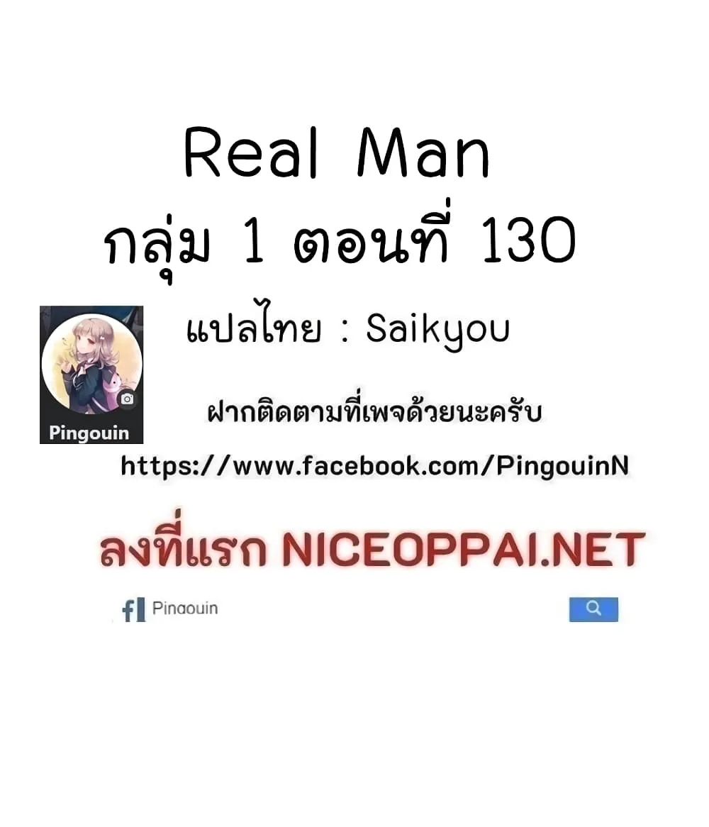 Real Man - หน้า 141