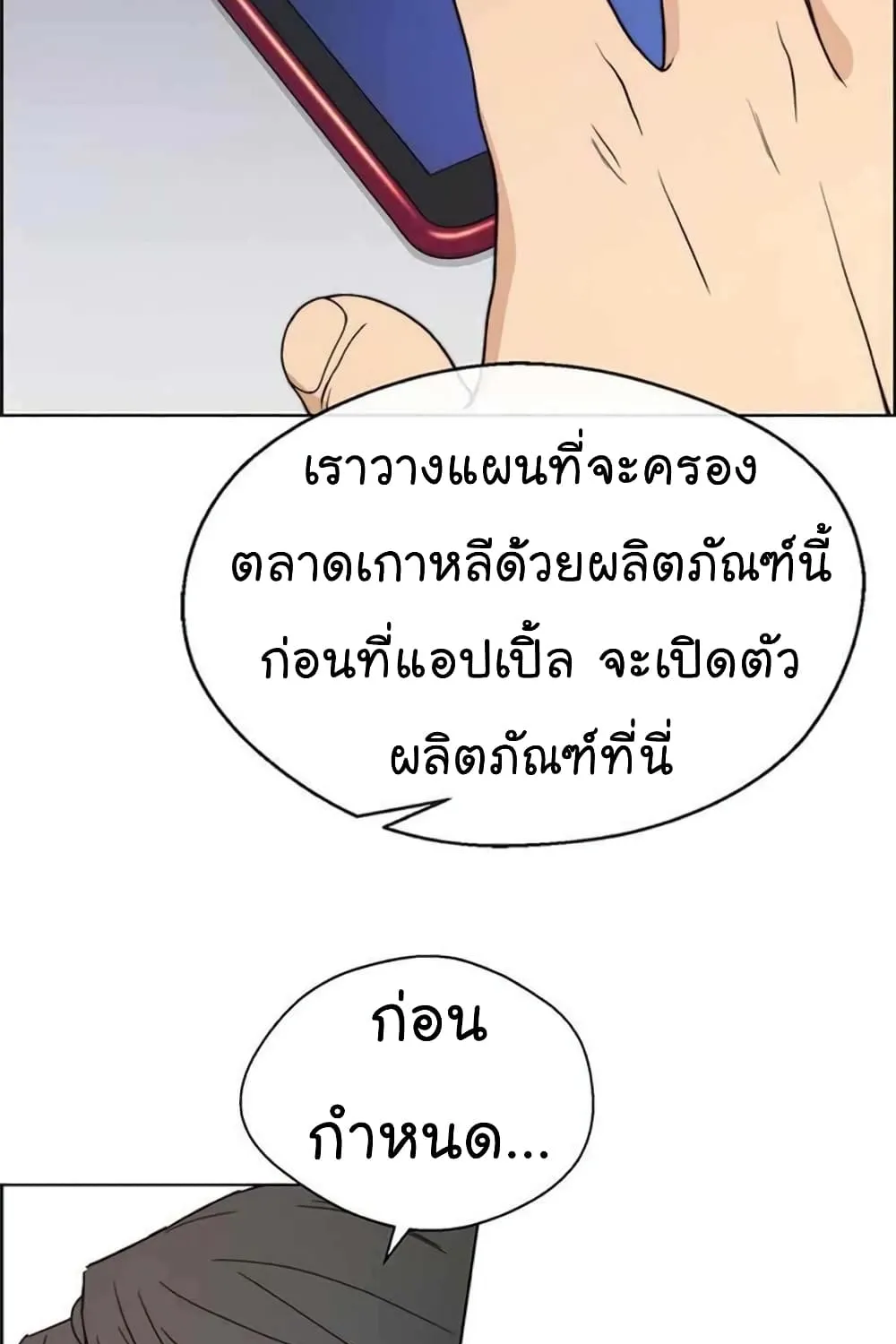 Real Man - หน้า 27