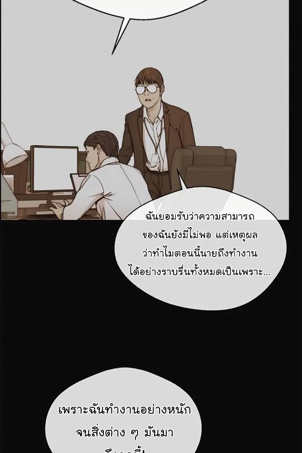 Real Man - หน้า 29