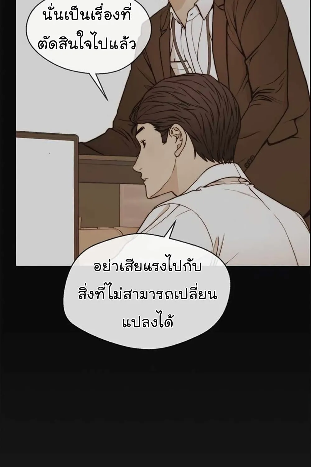 Real Man - หน้า 31