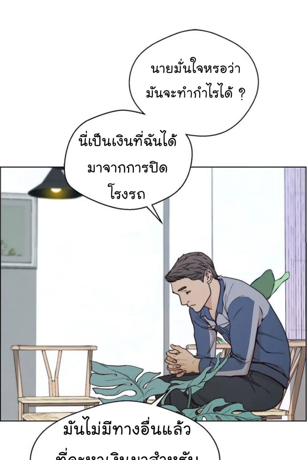 Real Man - หน้า 146