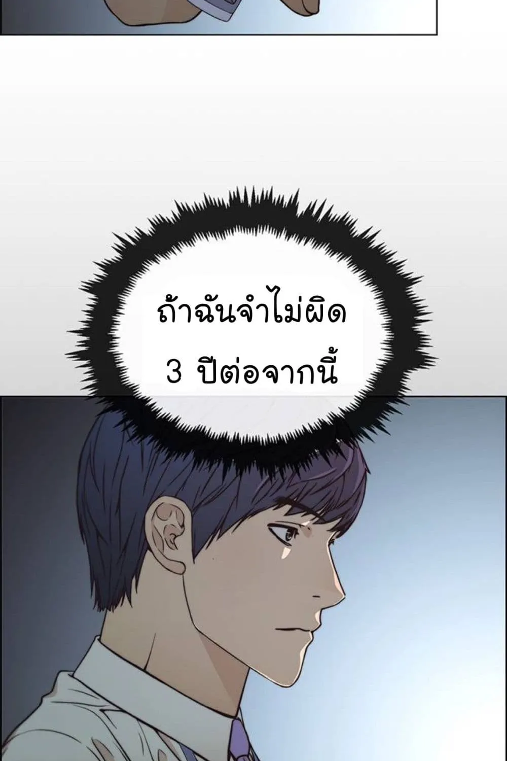 Real Man - หน้า 3