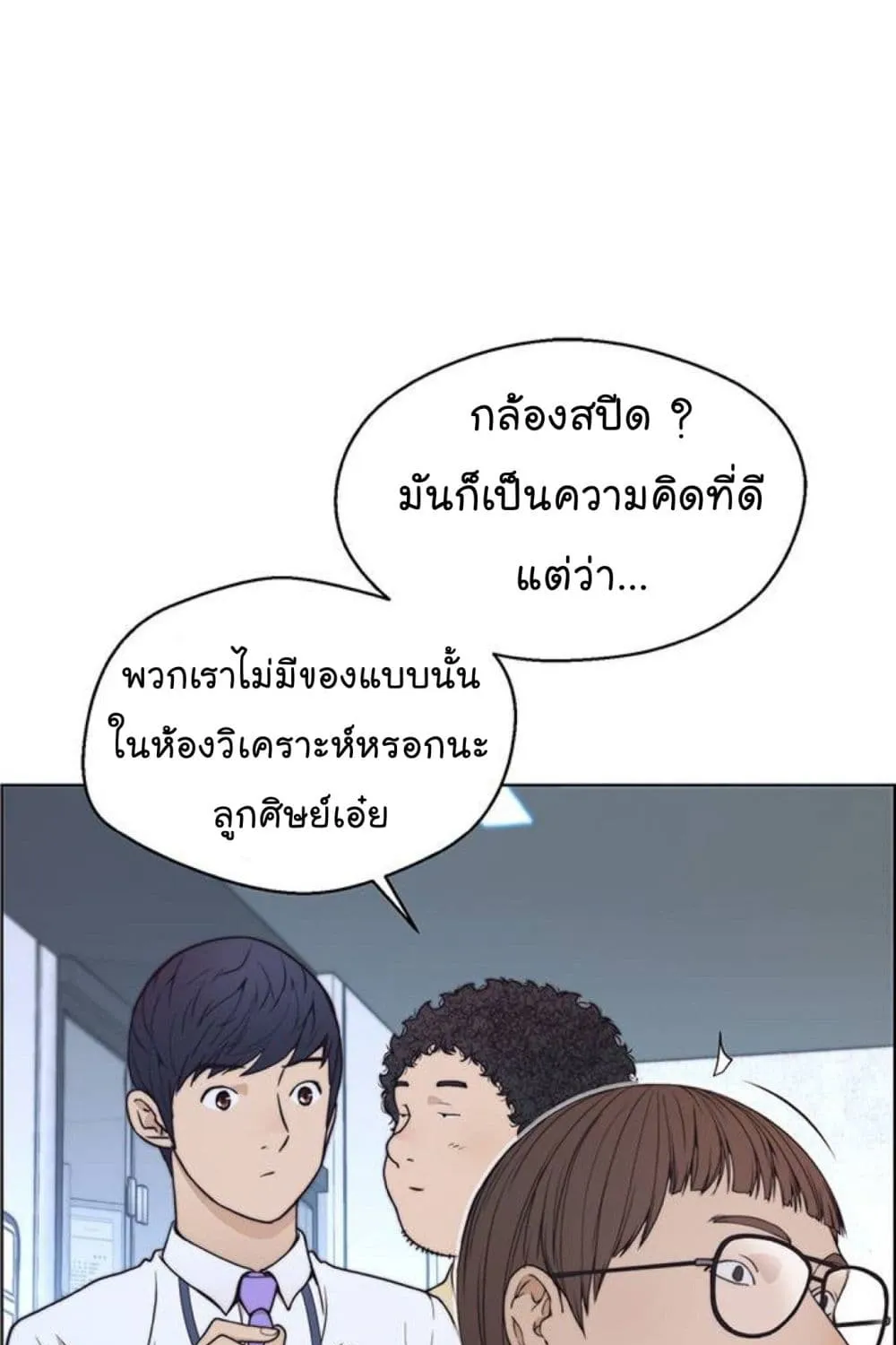 Real Man - หน้า 69