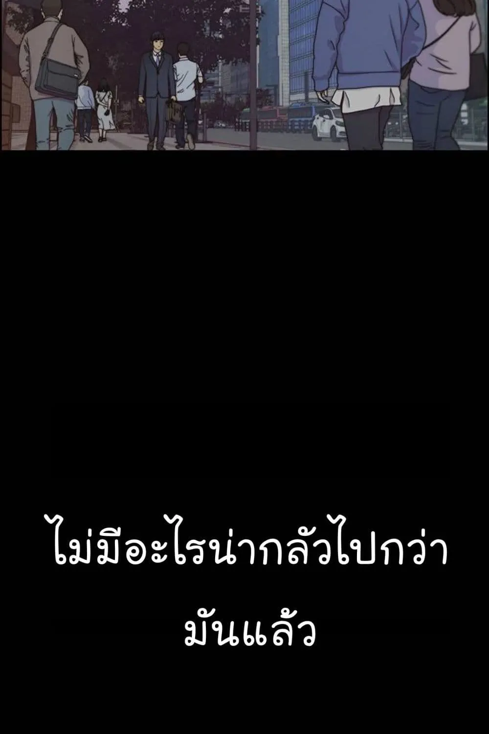 Real Man - หน้า 27