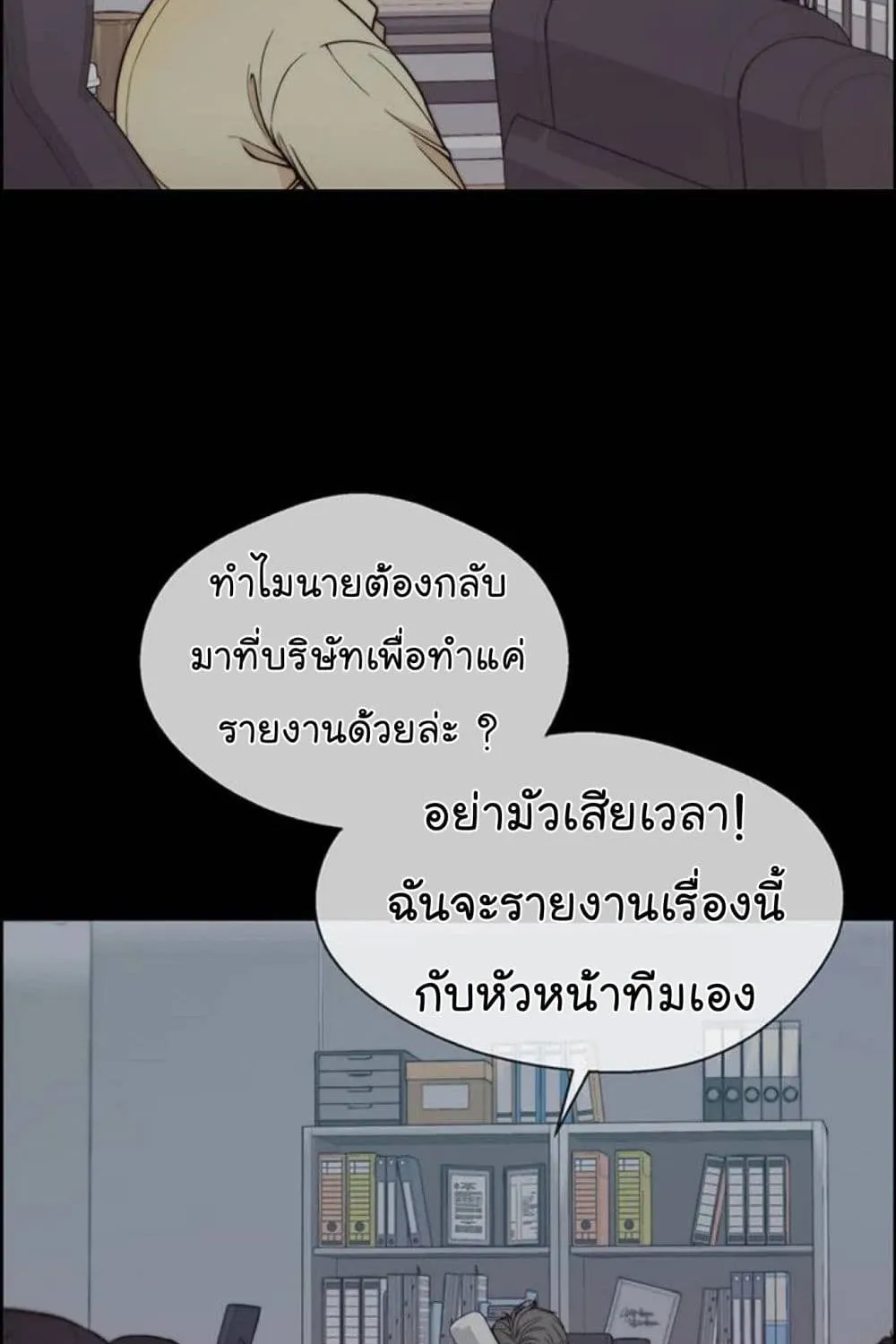 Real Man - หน้า 9