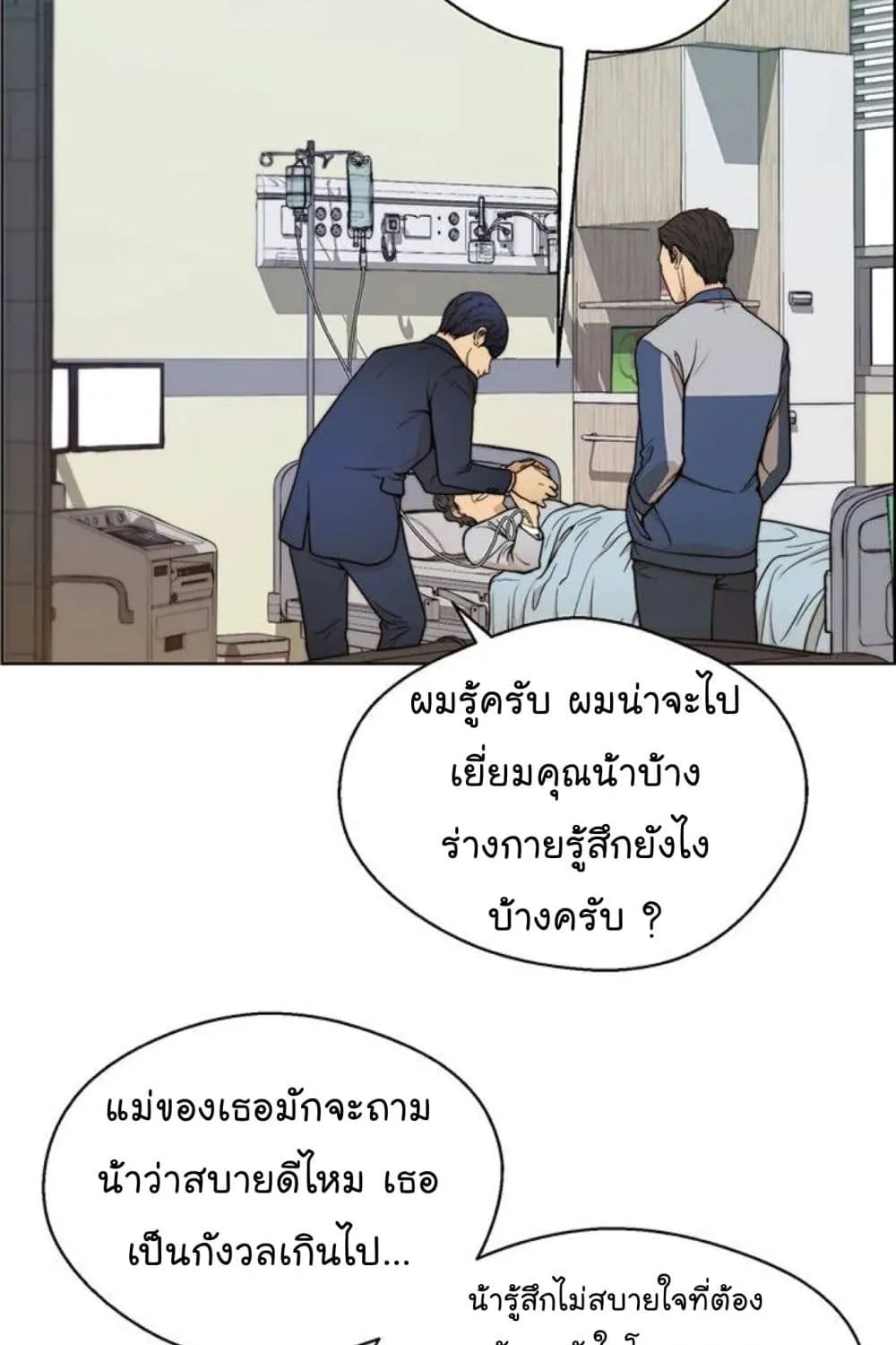 Real Man - หน้า 97