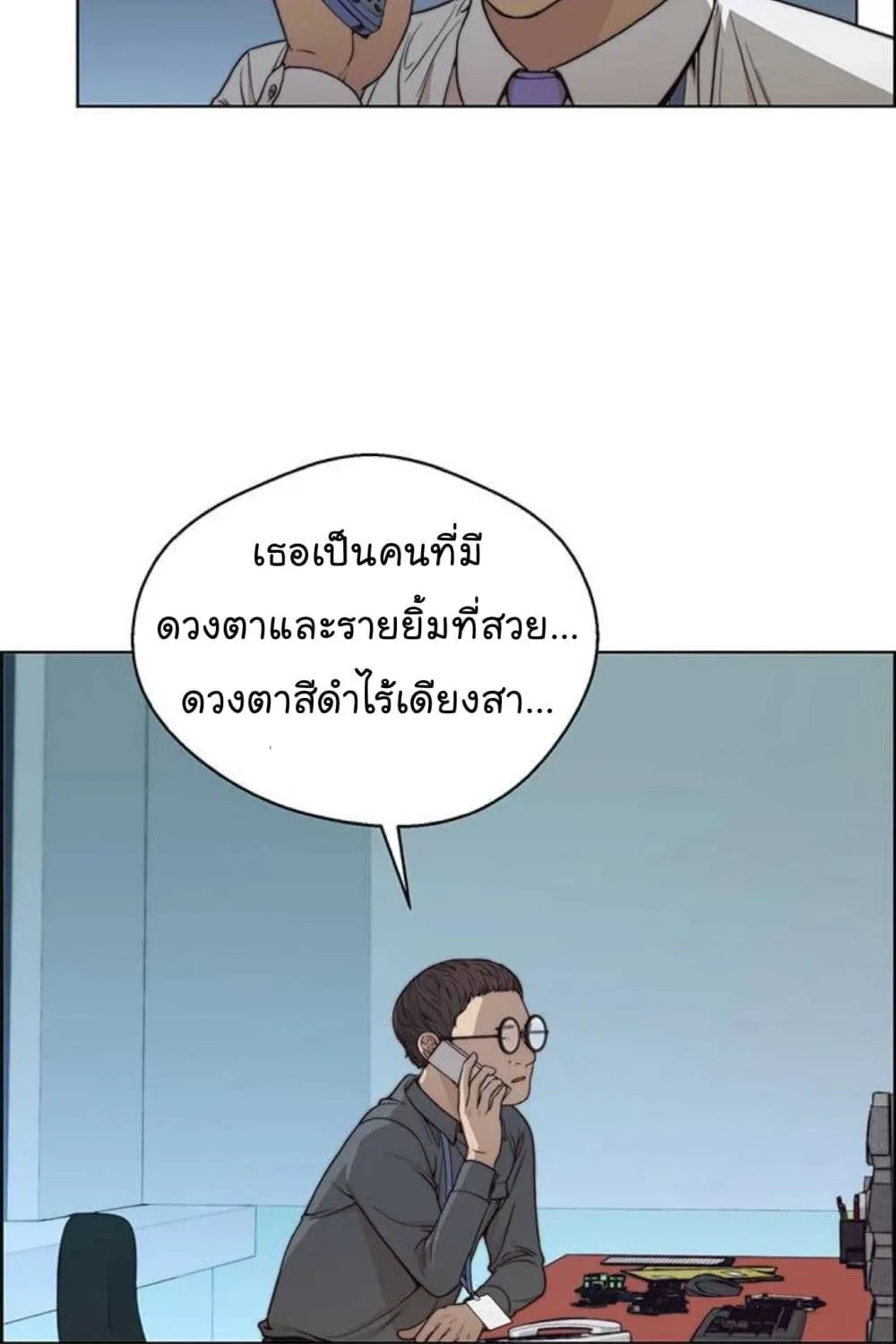 Real Man - หน้า 29