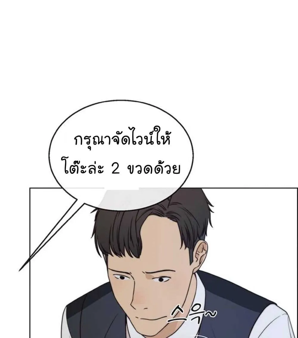 Real Man - หน้า 98