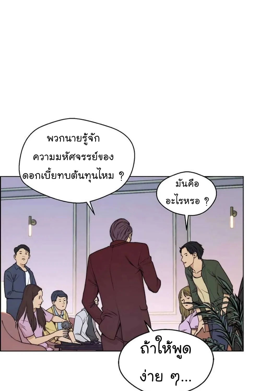 Real Man - หน้า 17