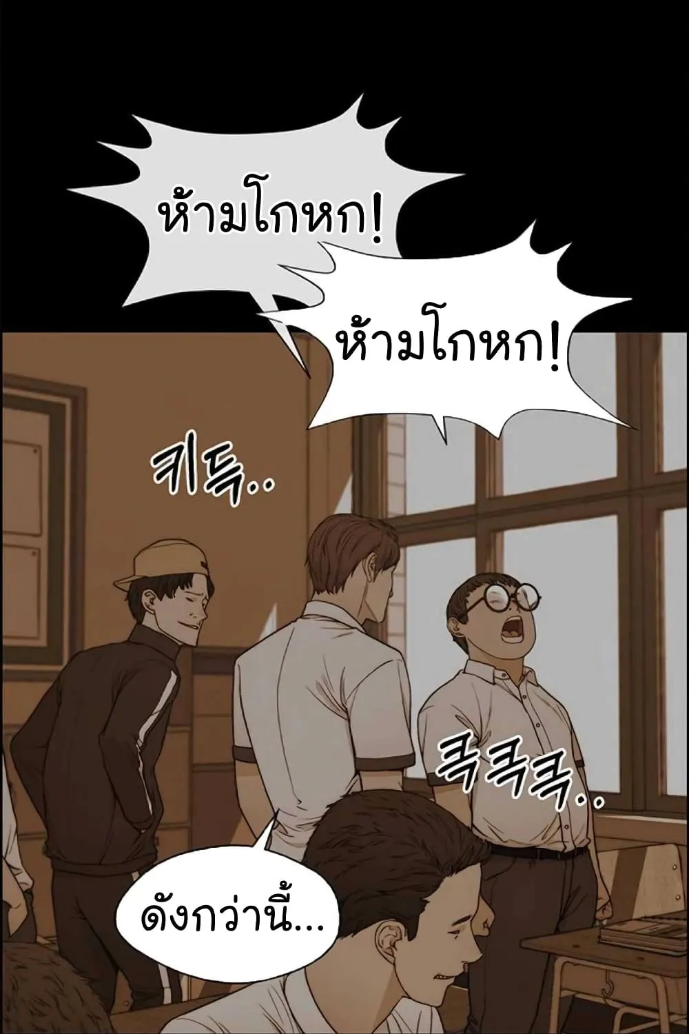 Real Man - หน้า 76