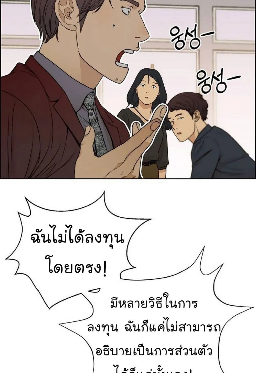 Real Man - หน้า 22