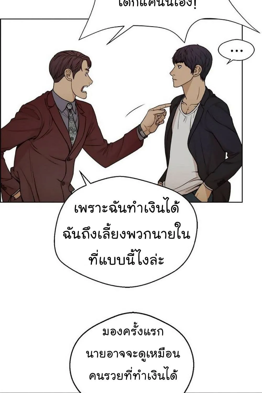 Real Man - หน้า 23