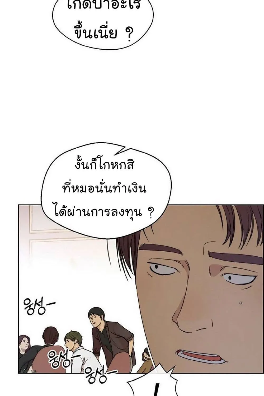 Real Man - หน้า 33