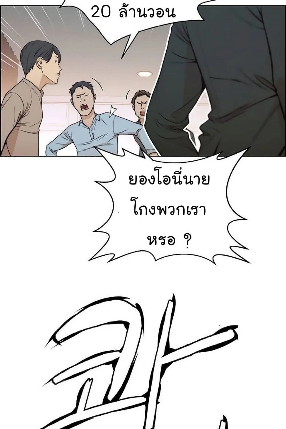 Real Man - หน้า 43