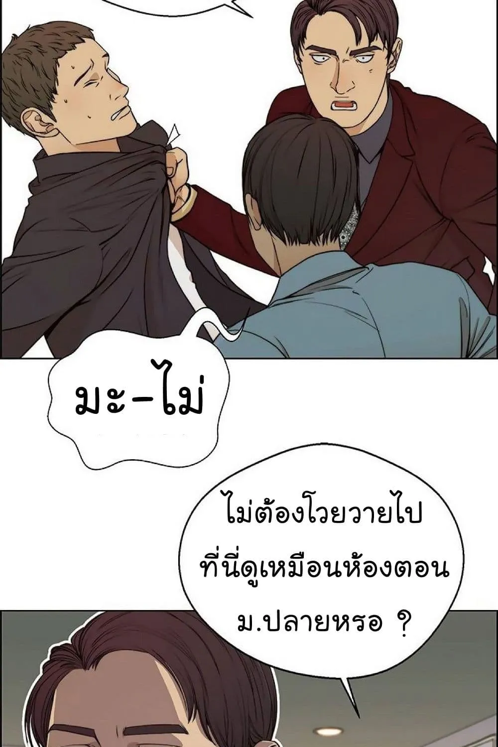 Real Man - หน้า 51