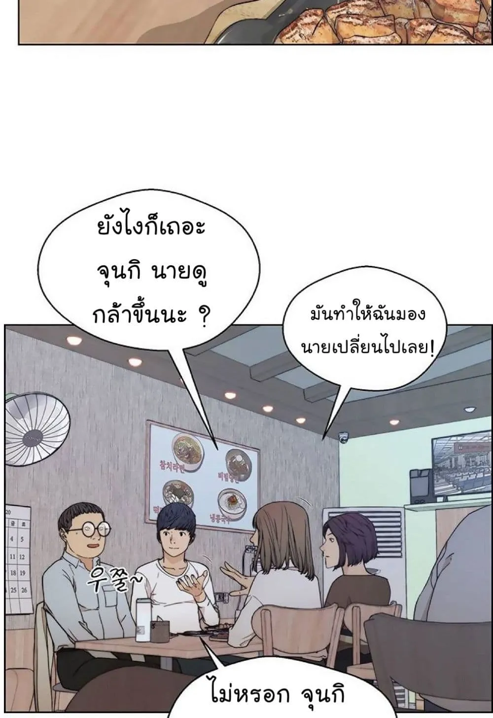 Real Man - หน้า 96