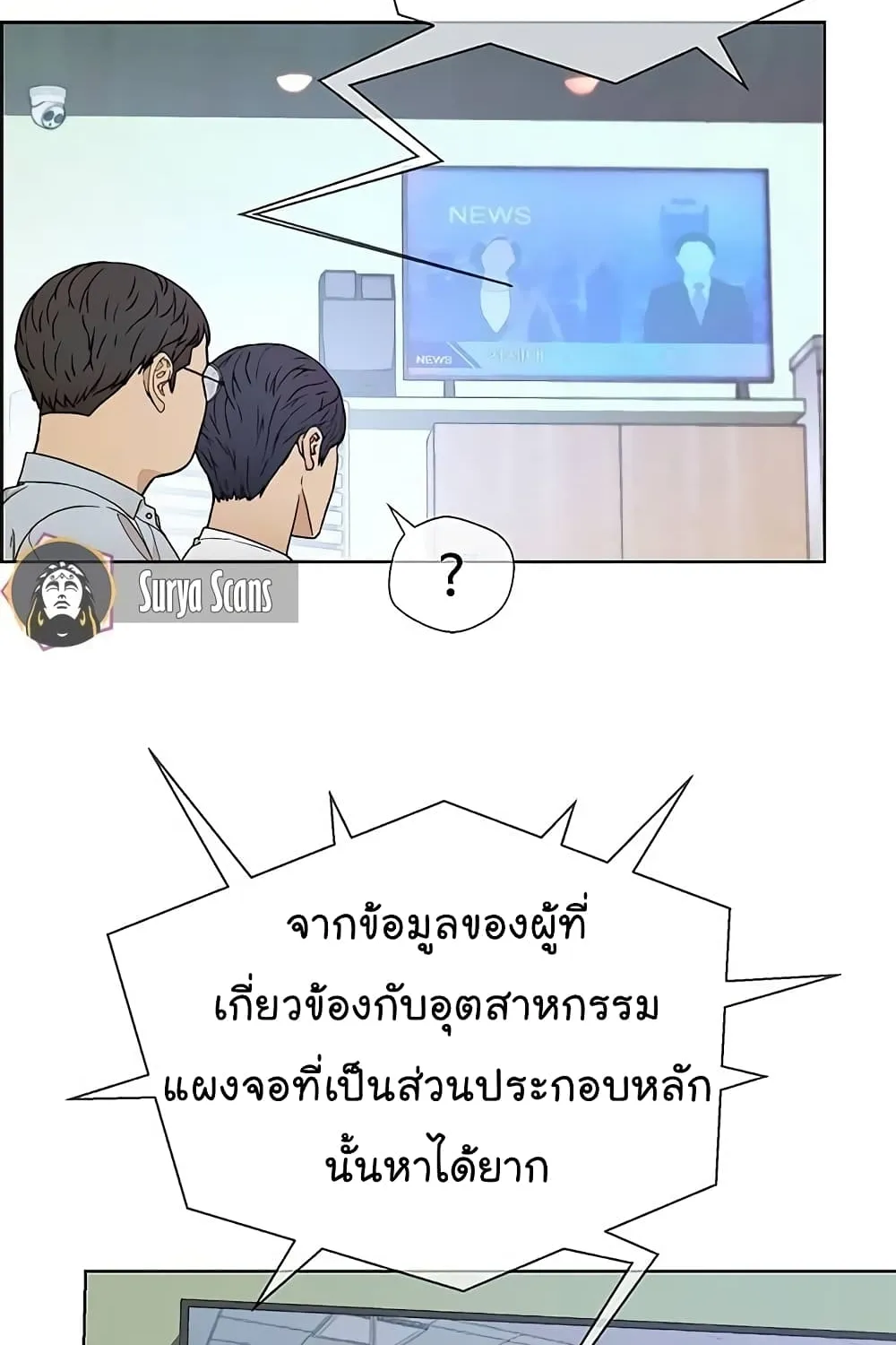 Real Man - หน้า 2